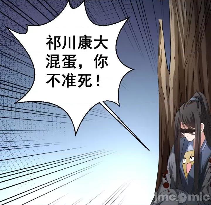 小皇书VS小皇叔 小皇书VS小皇叔-第 35 话 第85页
