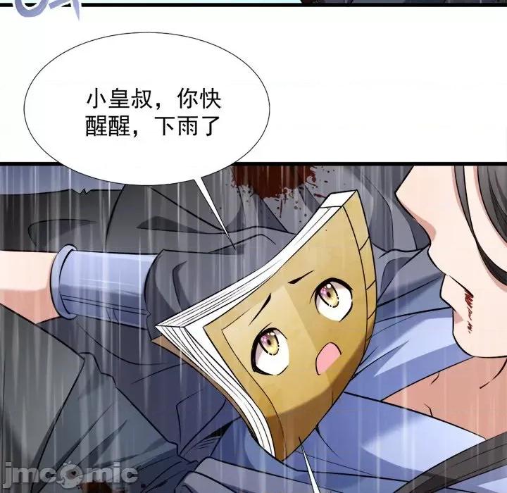 小皇书VS小皇叔 小皇书VS小皇叔-第 36 话 第5页