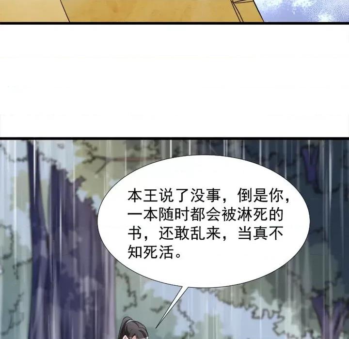小皇书VS小皇叔 小皇书VS小皇叔-第 36 话 第17页