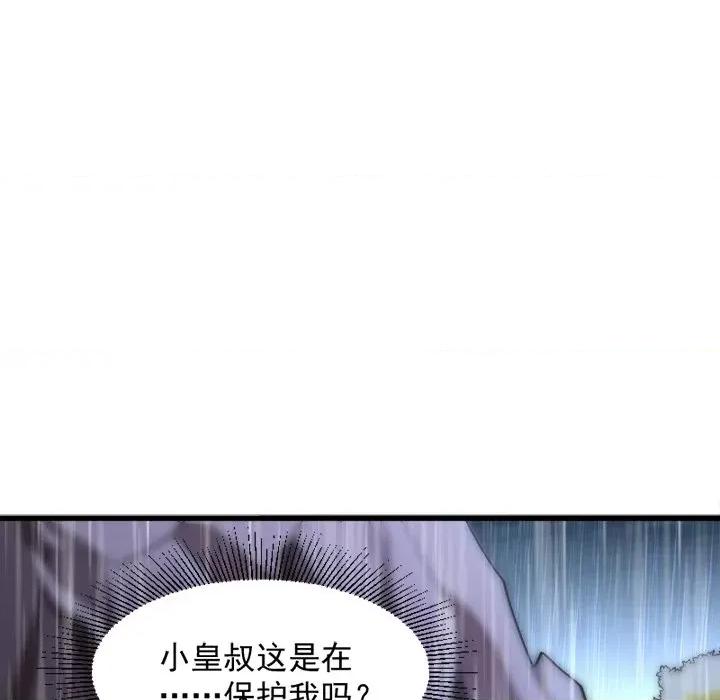小皇书VS小皇叔 小皇书VS小皇叔-第 36 话 第23页