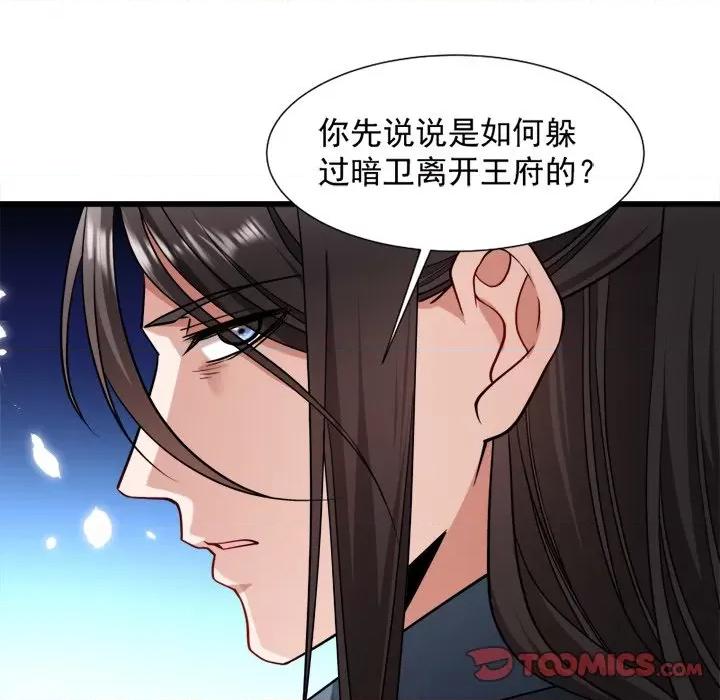 小皇书VS小皇叔 小皇书VS小皇叔-第 36 话 第66页