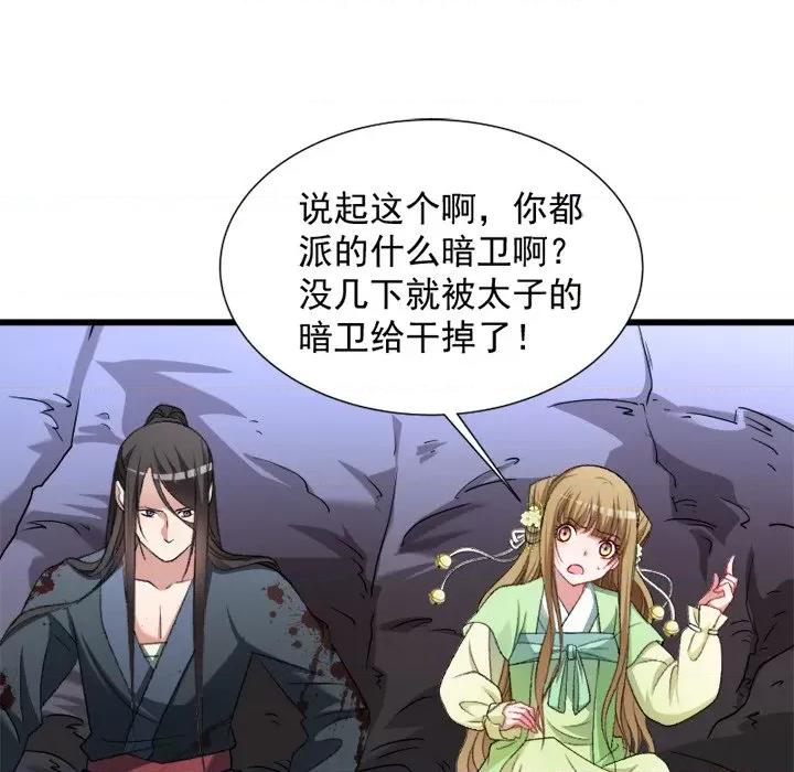 小皇书VS小皇叔 小皇书VS小皇叔-第 36 话 第68页