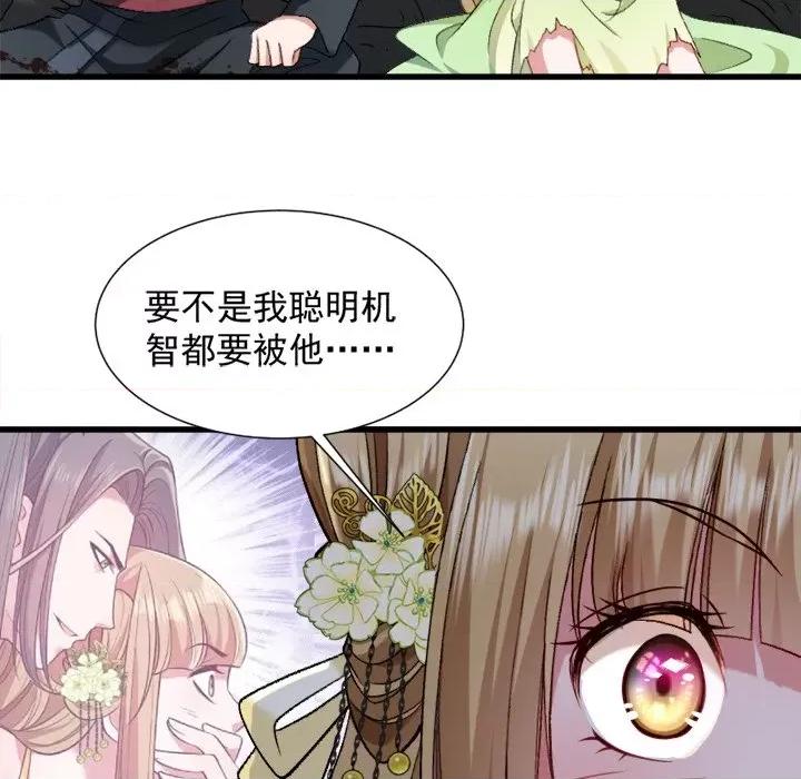 小皇书VS小皇叔 小皇书VS小皇叔-第 36 话 第69页