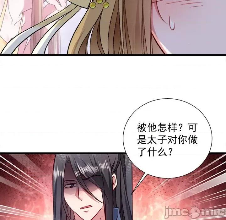小皇书VS小皇叔 小皇书VS小皇叔-第 36 话 第70页