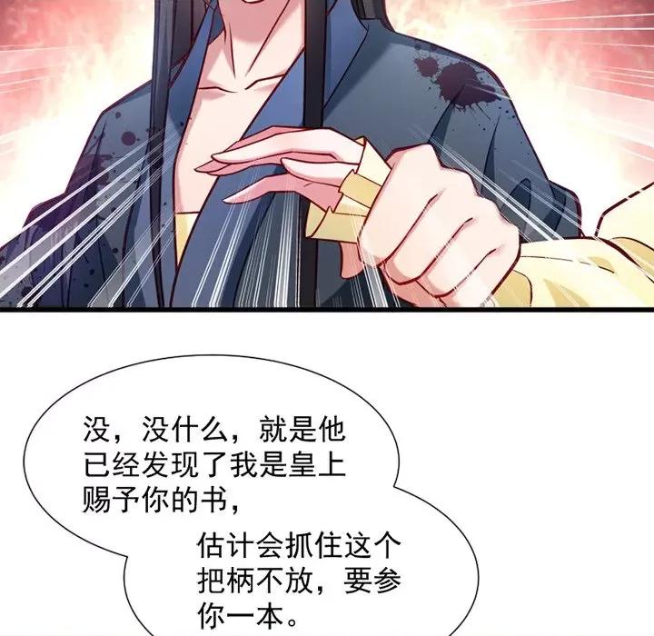 小皇书VS小皇叔 小皇书VS小皇叔-第 36 话 第71页