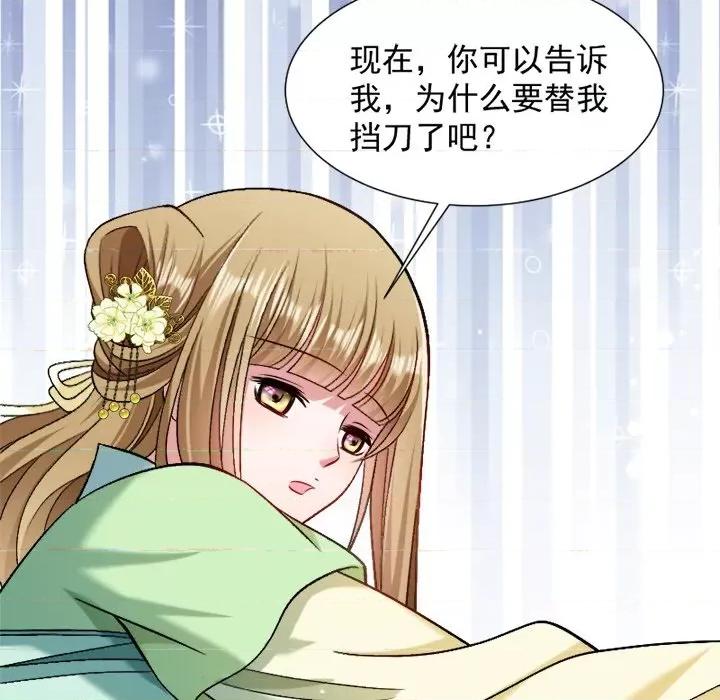 小皇书VS小皇叔 小皇书VS小皇叔-第 36 话 第76页