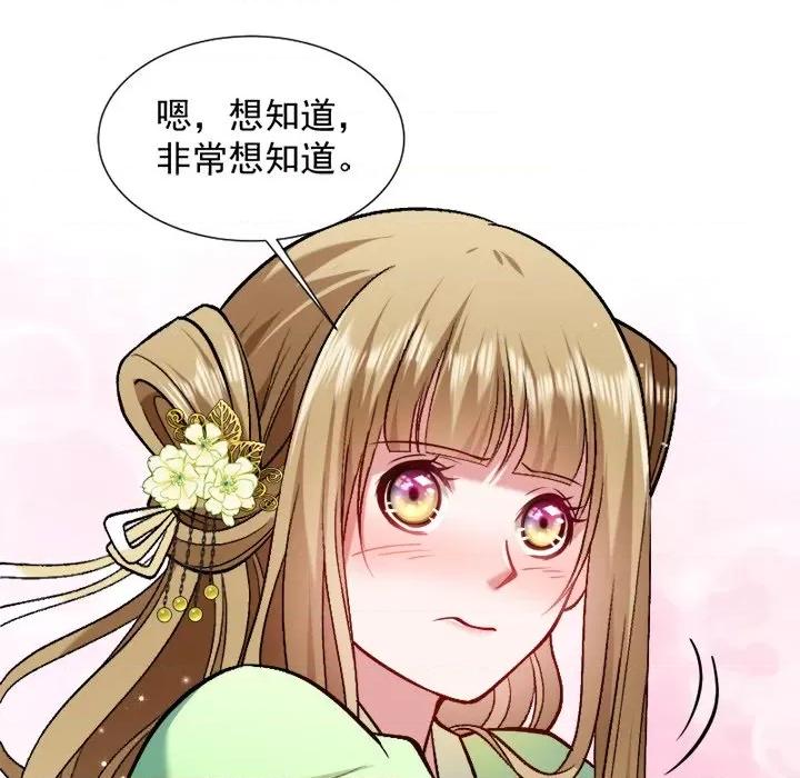 小皇书VS小皇叔 小皇书VS小皇叔-第 36 话 第81页