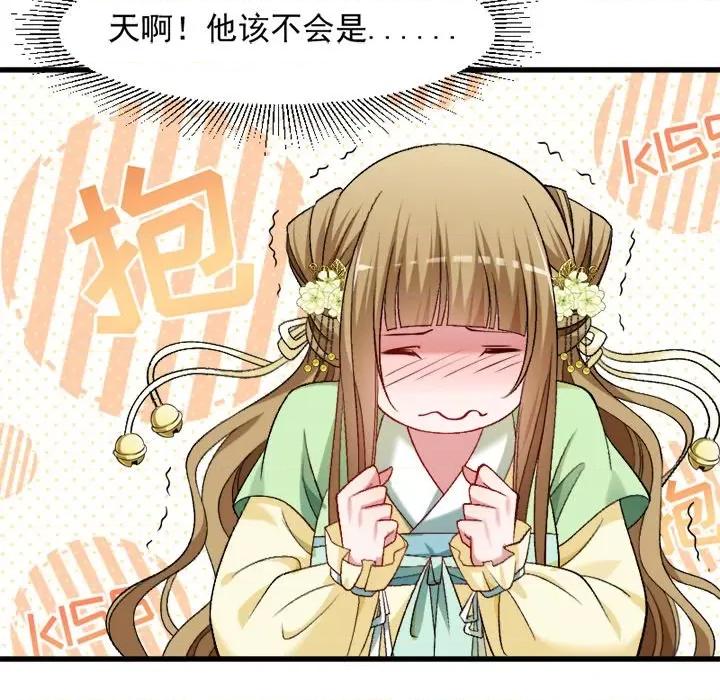 小皇书VS小皇叔 小皇书VS小皇叔-第 36 话 第86页