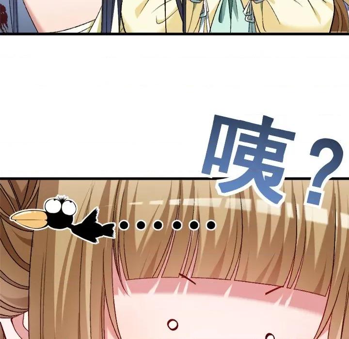 小皇书VS小皇叔 小皇书VS小皇叔-第 36 话 第88页