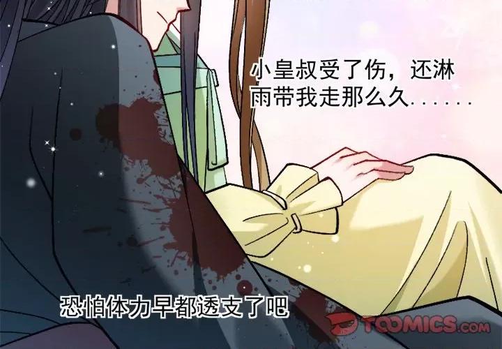 小皇书VS小皇叔 小皇书VS小皇叔-第 37 话 第2页