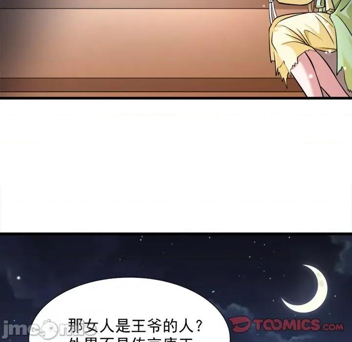 小皇书VS小皇叔 小皇书VS小皇叔-第 37 话 第20页