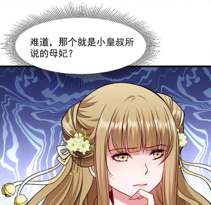 小皇书VS小皇叔 小皇书VS小皇叔-第 37 话 第31页