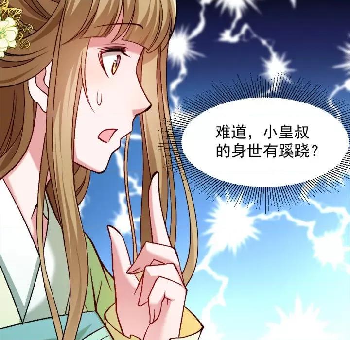 小皇书VS小皇叔 小皇书VS小皇叔-第 37 话 第33页