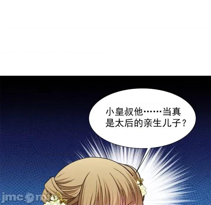 小皇书VS小皇叔 小皇书VS小皇叔-第 37 话 第40页