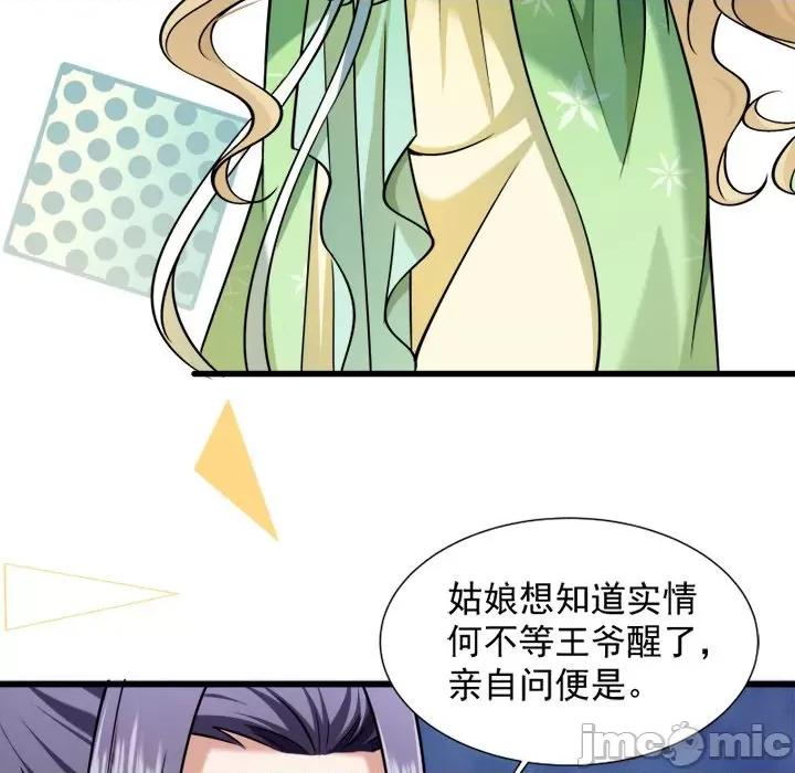 小皇书VS小皇叔 小皇书VS小皇叔-第 37 话 第50页