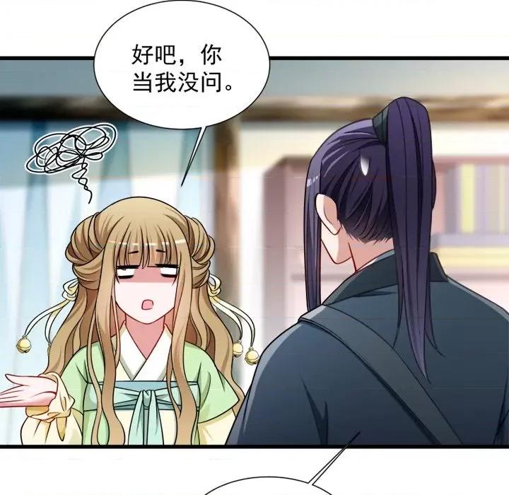 小皇书VS小皇叔 小皇书VS小皇叔-第 37 话 第52页
