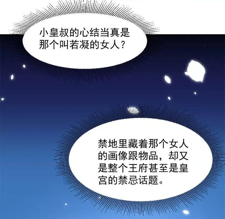 小皇书VS小皇叔 小皇书VS小皇叔-第 37 话 第57页
