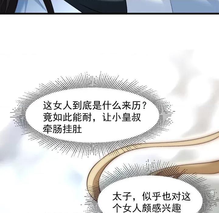 小皇书VS小皇叔 小皇书VS小皇叔-第 37 话 第59页