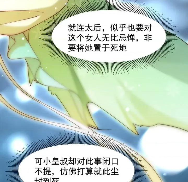 小皇书VS小皇叔 小皇书VS小皇叔-第 37 话 第61页