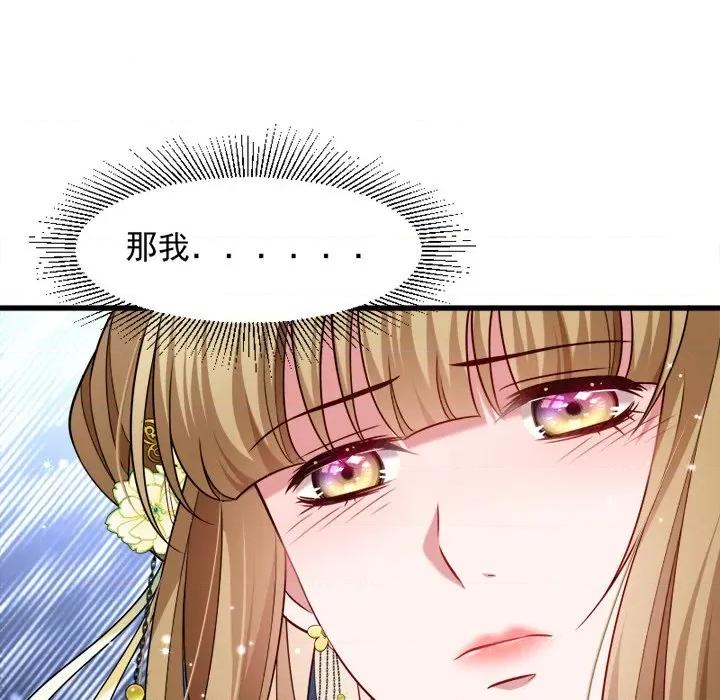 小皇书VS小皇叔 小皇书VS小皇叔-第 37 话 第66页