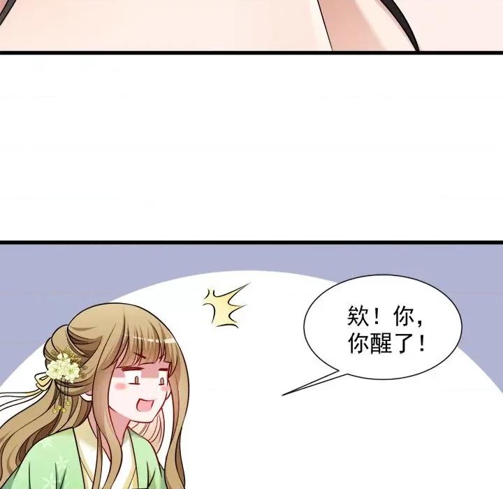 小皇书VS小皇叔 小皇书VS小皇叔-第 37 话 第68页