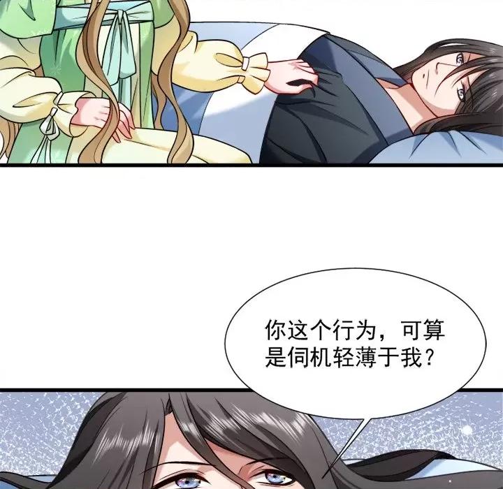 小皇书VS小皇叔 小皇书VS小皇叔-第 37 话 第69页