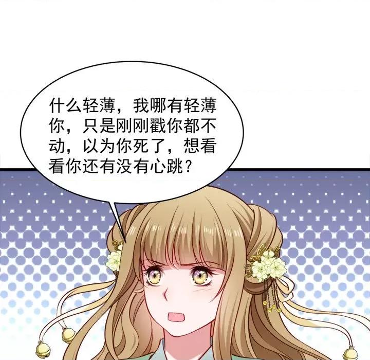 小皇书VS小皇叔 小皇书VS小皇叔-第 37 话 第72页