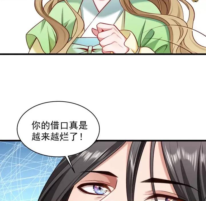 小皇书VS小皇叔 小皇书VS小皇叔-第 37 话 第73页