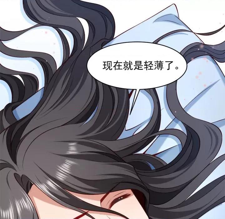 小皇书VS小皇叔 小皇书VS小皇叔-第 37 话 第76页