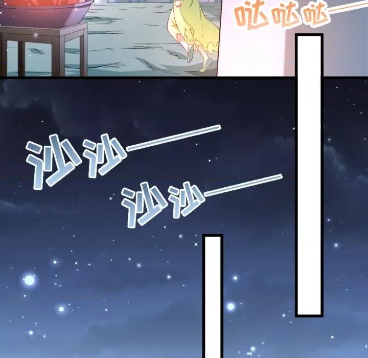 小皇书VS小皇叔 小皇书VS小皇叔-第 37 话 第84页