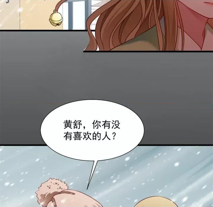 小皇书VS小皇叔 小皇书VS小皇叔-第 37 话 第94页