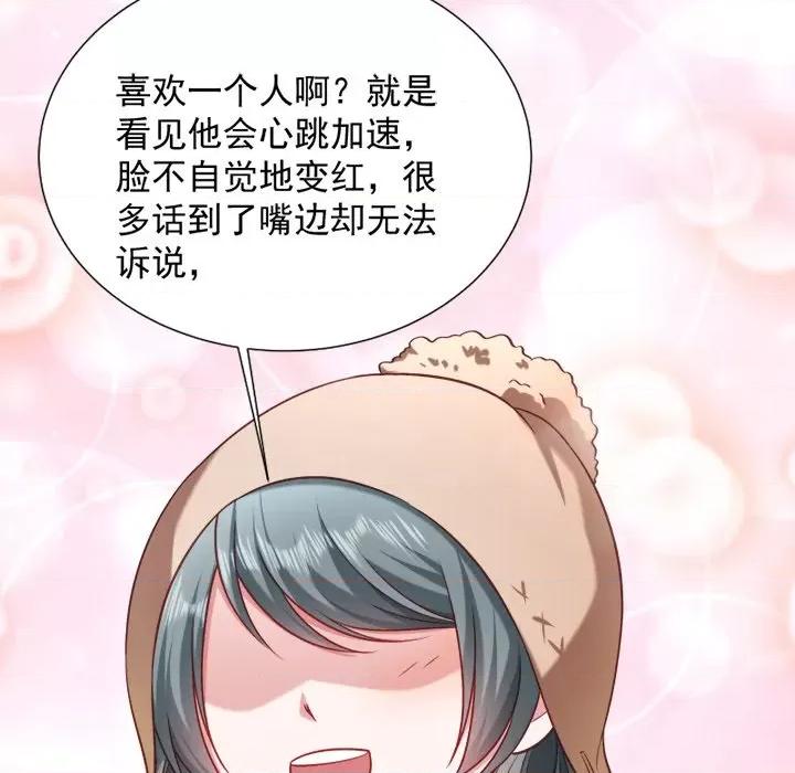 小皇书VS小皇叔 小皇书VS小皇叔-第 37 话 第96页