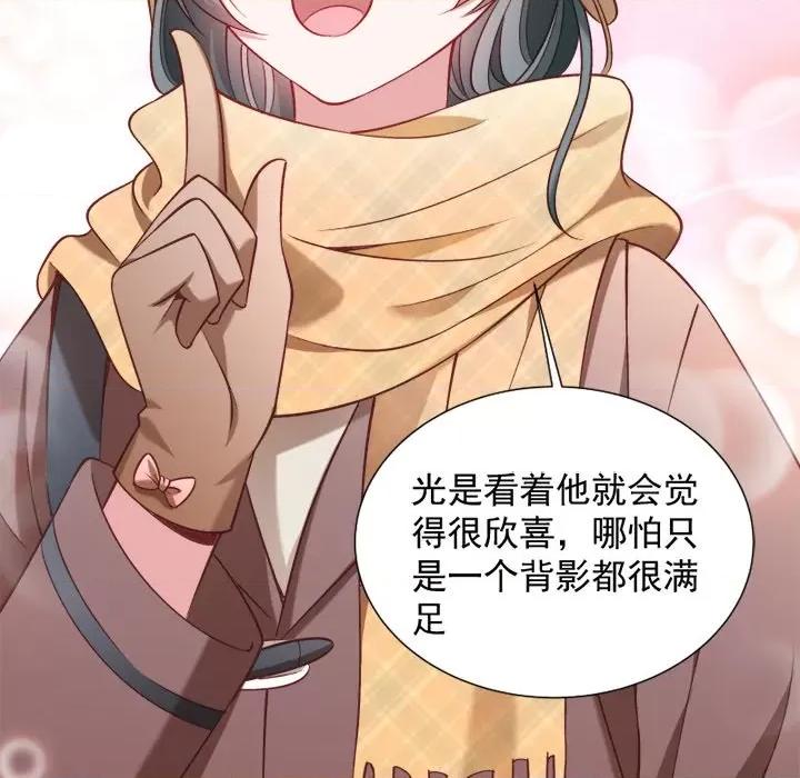 小皇书VS小皇叔 小皇书VS小皇叔-第 37 话 第97页