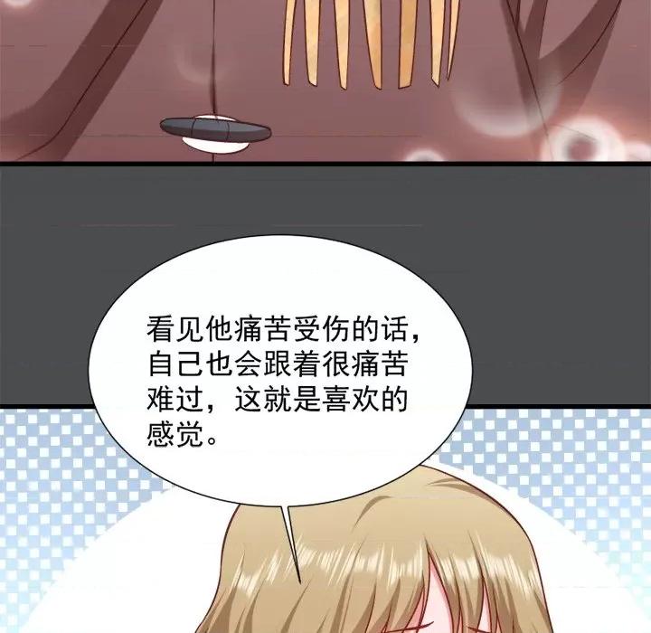 小皇书VS小皇叔 小皇书VS小皇叔-第 37 话 第98页