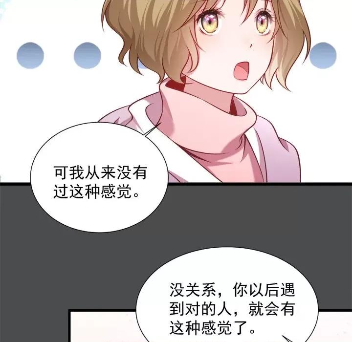 小皇书VS小皇叔 小皇书VS小皇叔-第 37 话 第99页