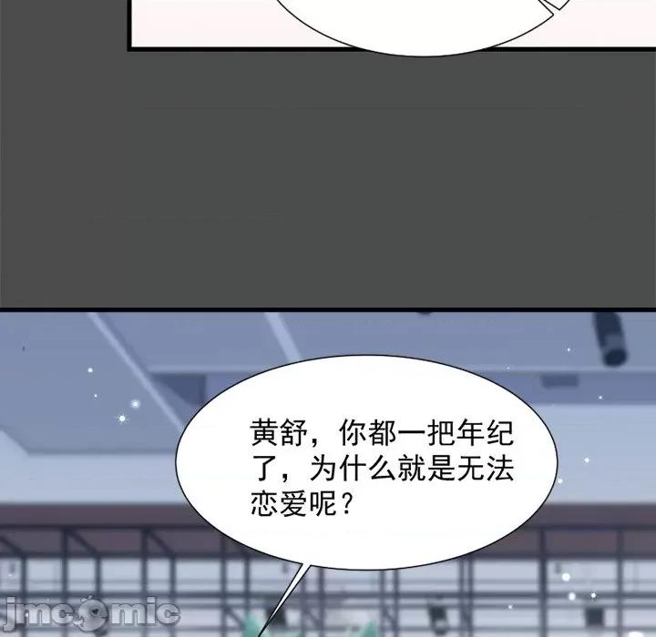 小皇书VS小皇叔 小皇书VS小皇叔-第 37 话 第100页