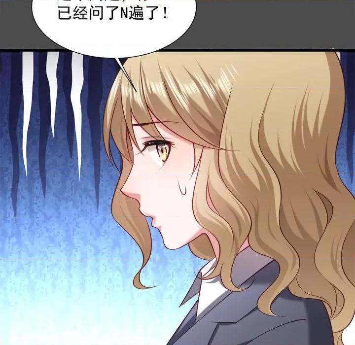 小皇书VS小皇叔 小皇书VS小皇叔-第 37 话 第102页