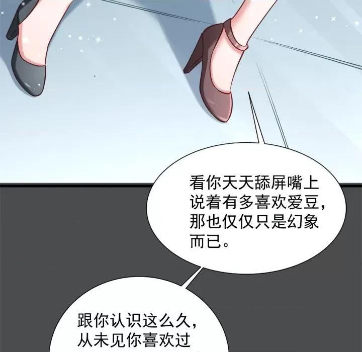 小皇书VS小皇叔 小皇书VS小皇叔-第 37 话 第104页