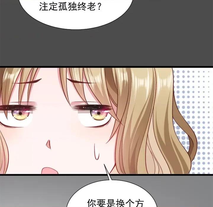 小皇书VS小皇叔 小皇书VS小皇叔-第 37 话 第106页