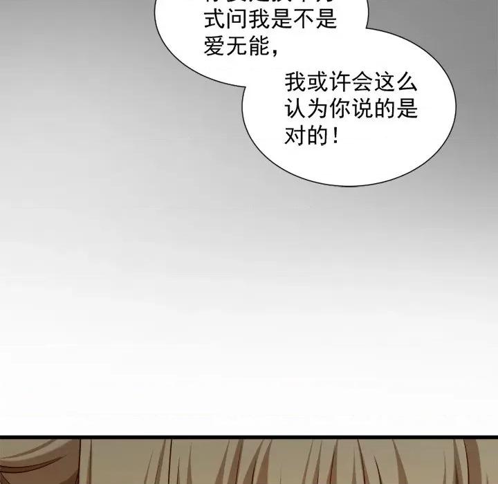 小皇书VS小皇叔 小皇书VS小皇叔-第 37 话 第107页
