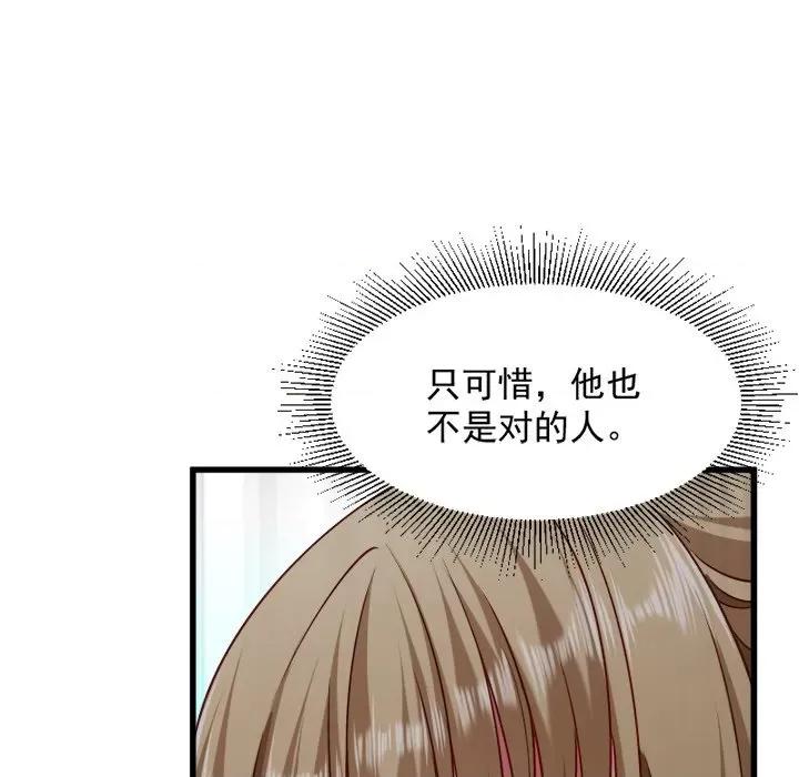 小皇书VS小皇叔 小皇书VS小皇叔-第 37 话 第109页