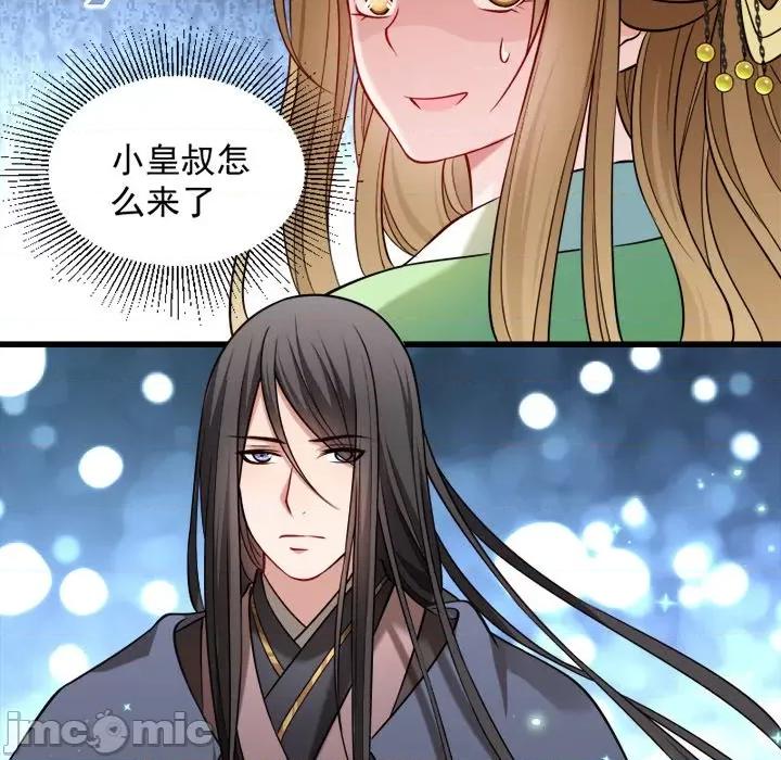 小皇书VS小皇叔 小皇书VS小皇叔-第 38 话 第10页