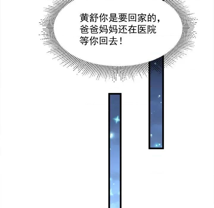 小皇书VS小皇叔 小皇书VS小皇叔-第 38 话 第26页