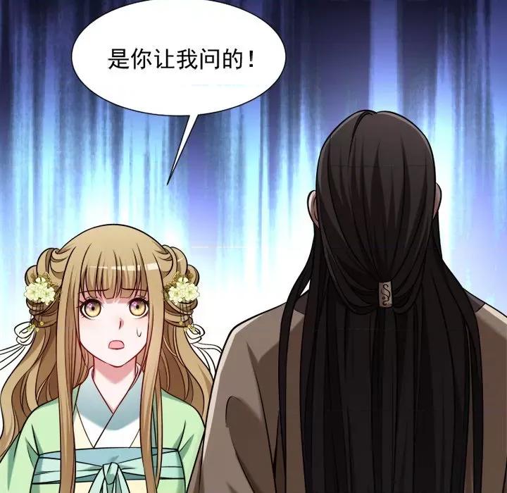 小皇书VS小皇叔 小皇书VS小皇叔-第 38 话 第54页