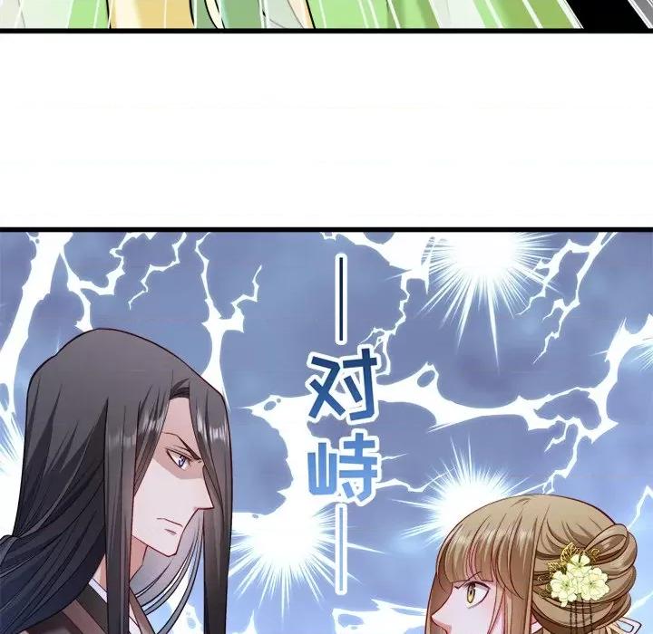 小皇书VS小皇叔 小皇书VS小皇叔-第 38 话 第59页