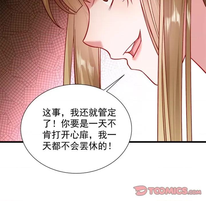 小皇书VS小皇叔 小皇书VS小皇叔-第 38 话 第66页