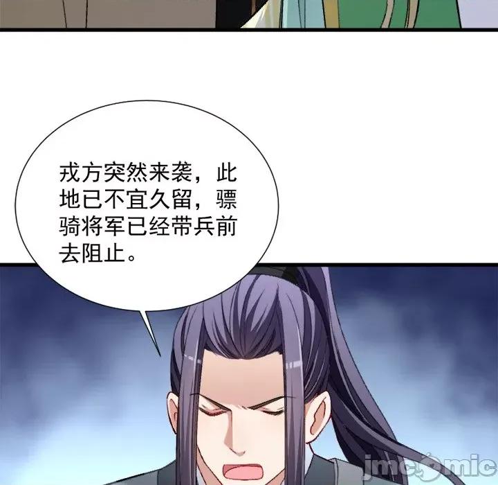 小皇书VS小皇叔 小皇书VS小皇叔-第 38 话 第75页