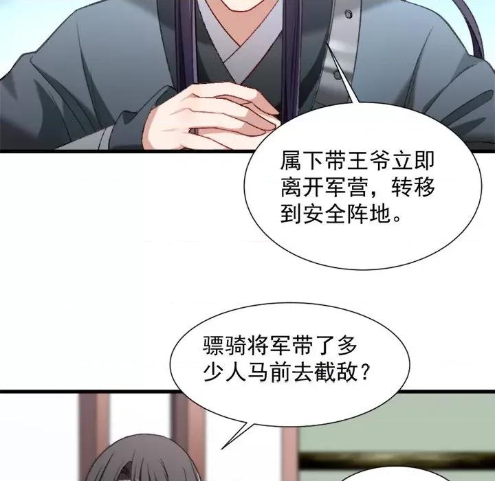 小皇书VS小皇叔 小皇书VS小皇叔-第 38 话 第76页