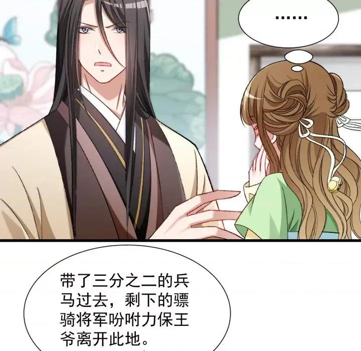 小皇书VS小皇叔 小皇书VS小皇叔-第 38 话 第77页