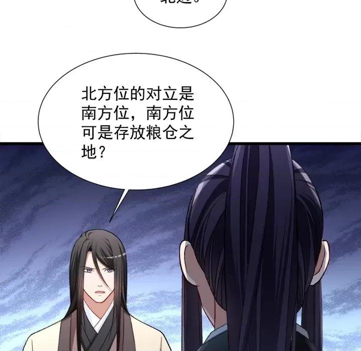 小皇书VS小皇叔 小皇书VS小皇叔-第 38 话 第79页